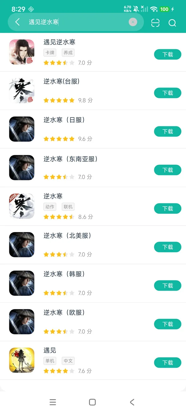 遇见逆水寒安卓正版下载