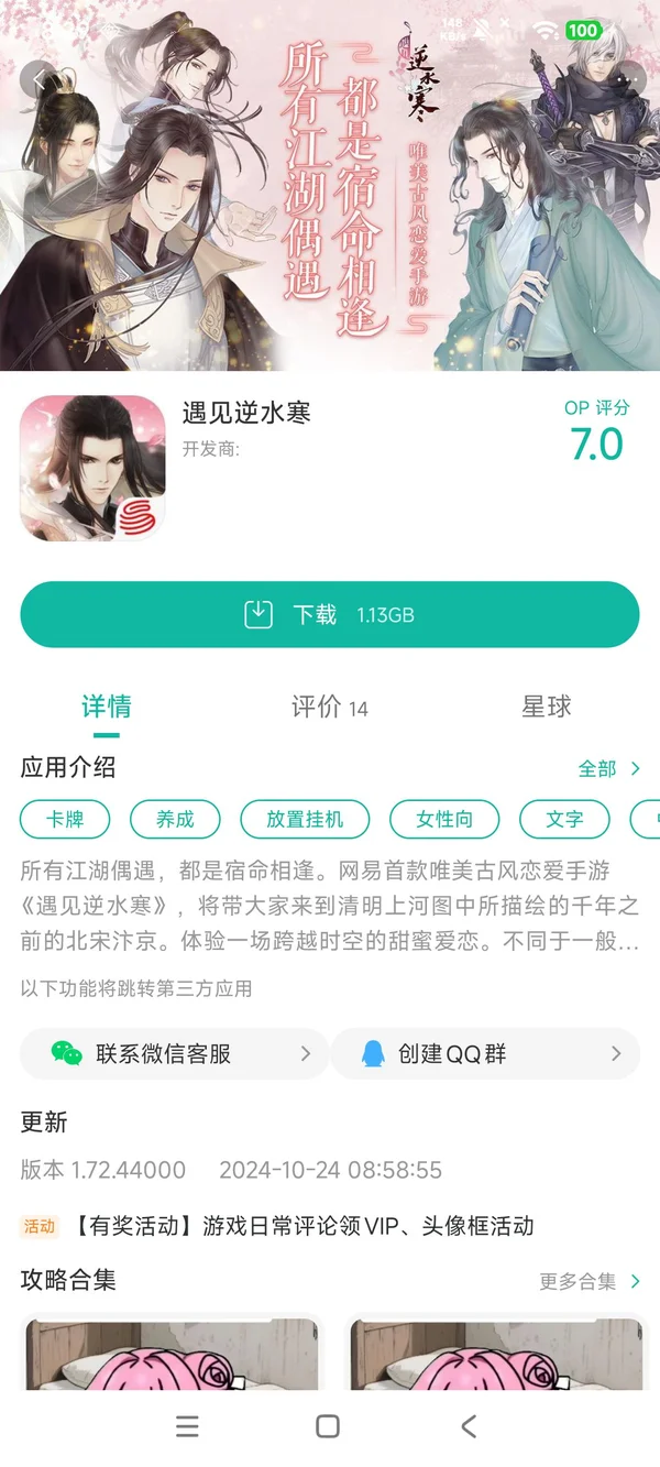 遇见逆水寒手游安装