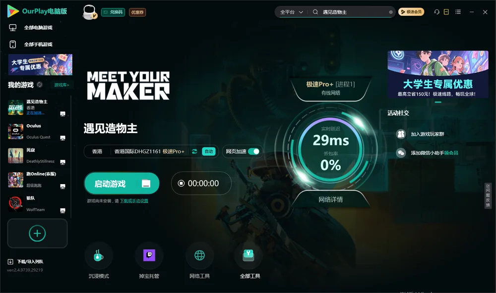 遇见造物主启动游戏