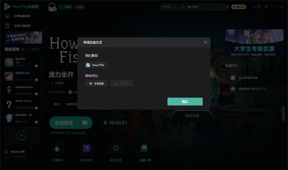 渔力全开开始下载