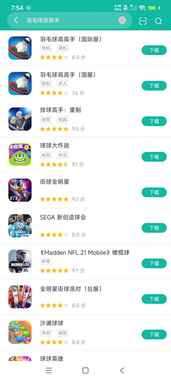 羽毛球高高手国服安卓正版下载