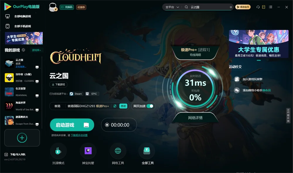 云之国启动游戏