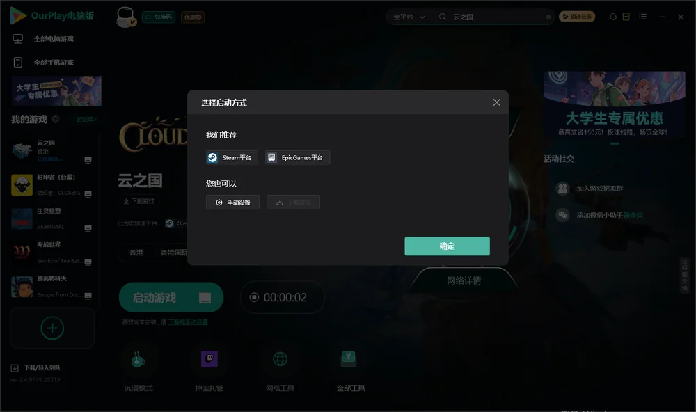 云之国开始下载