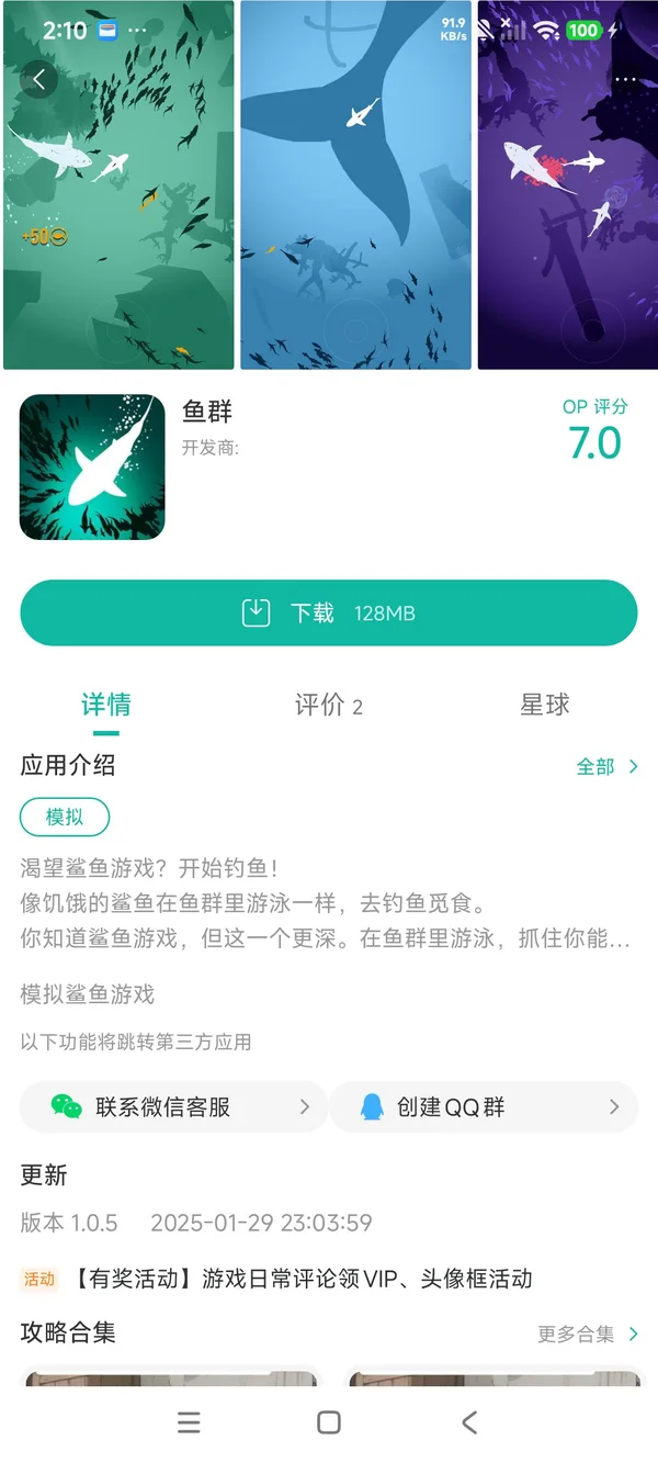 群鱼游戏app手游安装