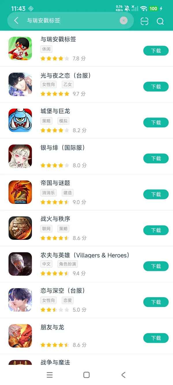 与瑞安戳标签安卓正版下载