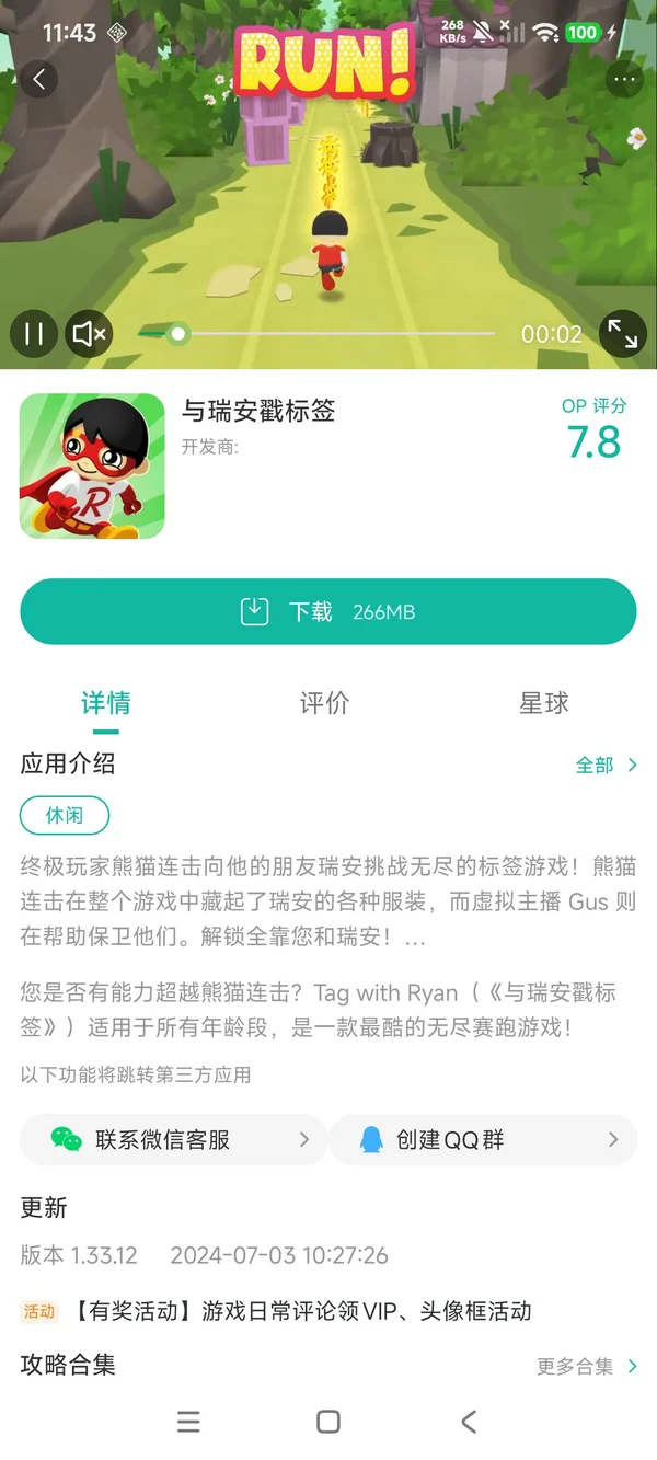 与瑞安戳标签手游安装