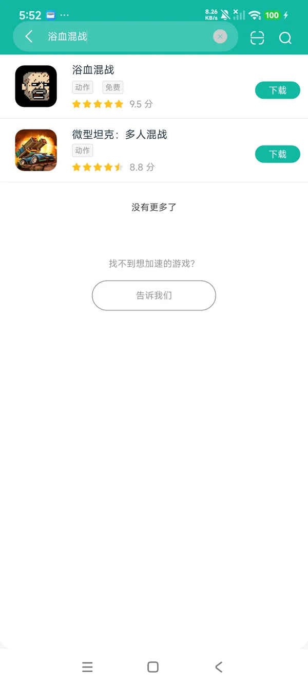 浴血混战安卓正版下载