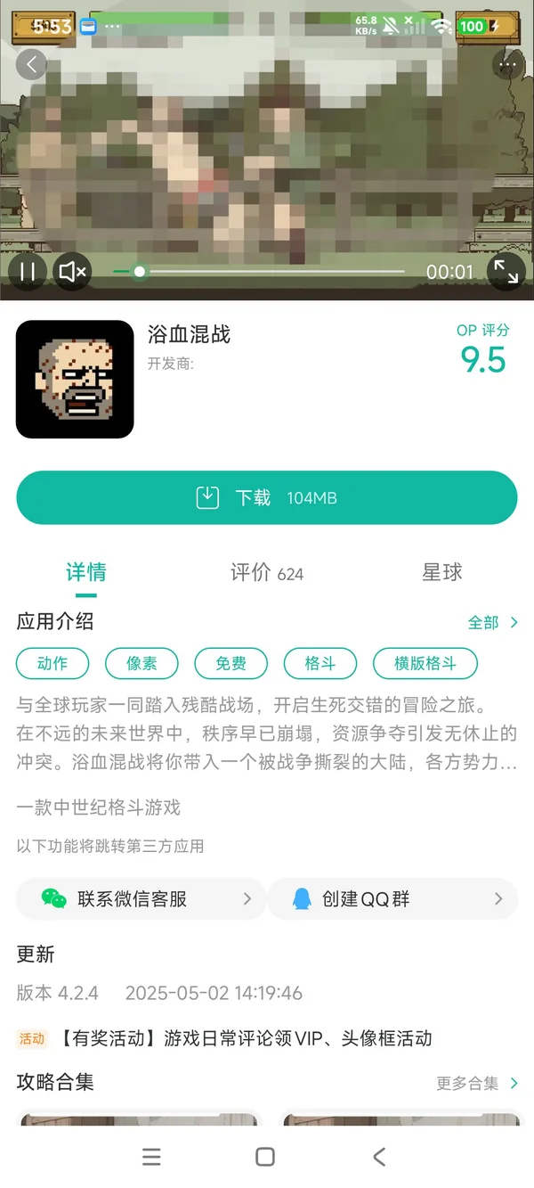 浴血混战手游安装