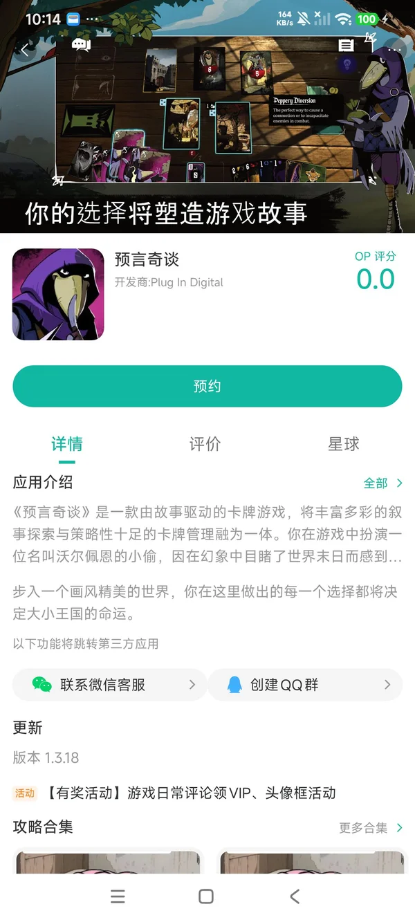 预言奇谈安卓最新版手游安装