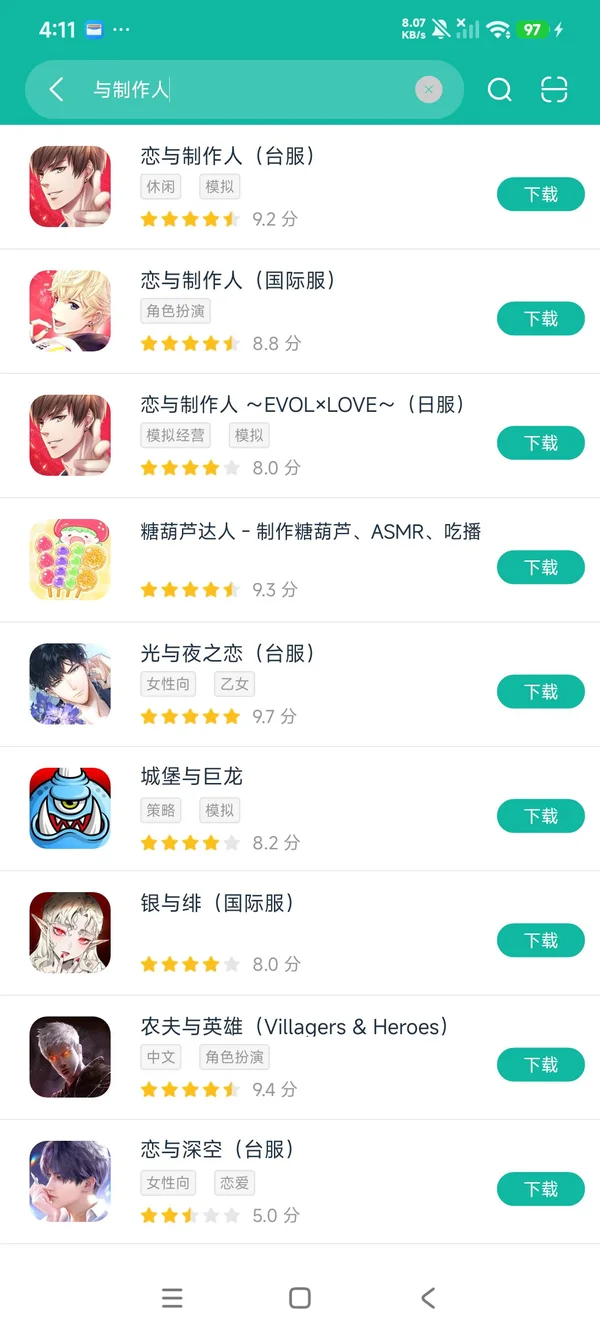 恋与制作人台服安卓正版下载