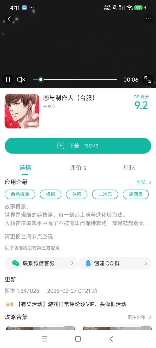 恋与制作人 EVOL×LOVE日服手游安装