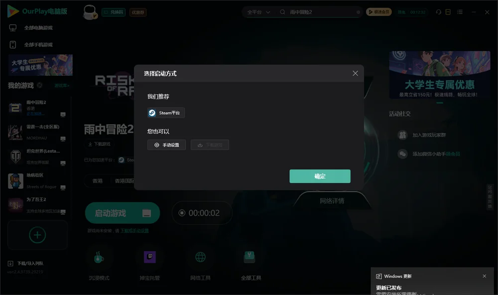 雨中冒险2开始下载