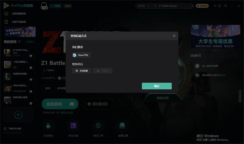 生存王者开始下载