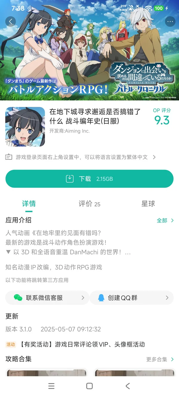 在地下城寻求邂逅是否搞错了什么战斗编年史日服手游安装