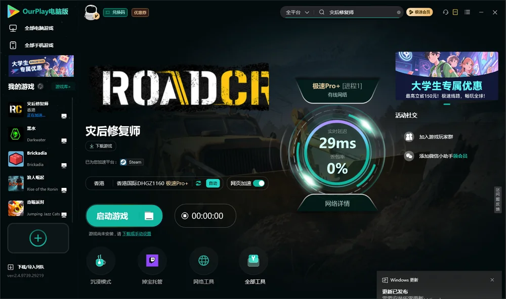 RoadCraft启动游戏