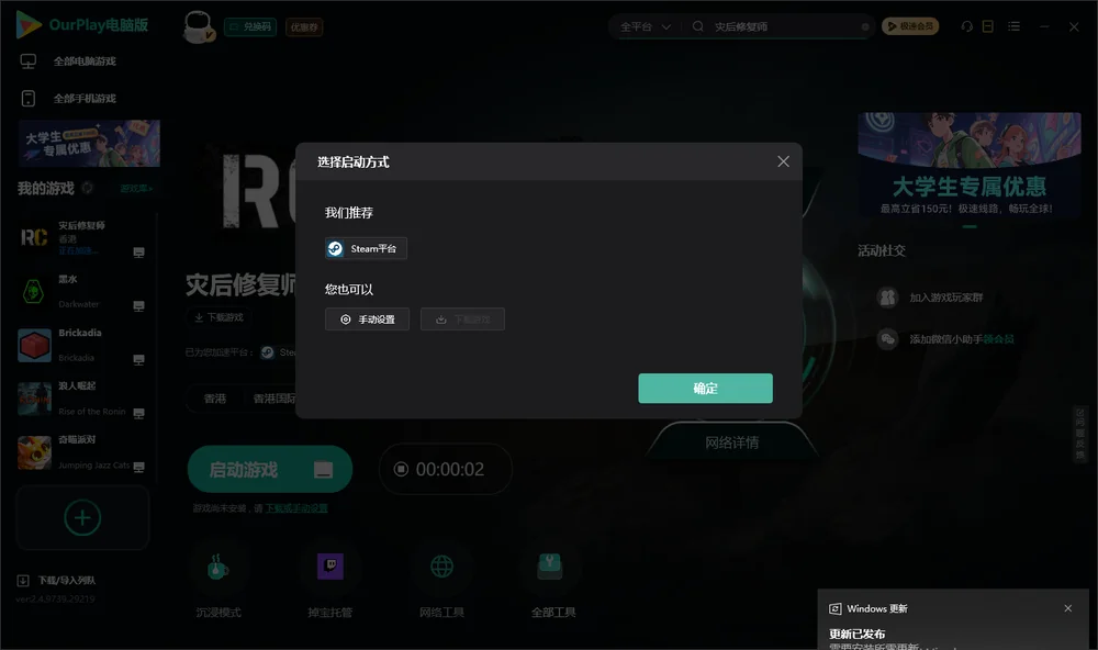 RoadCraft开始下载