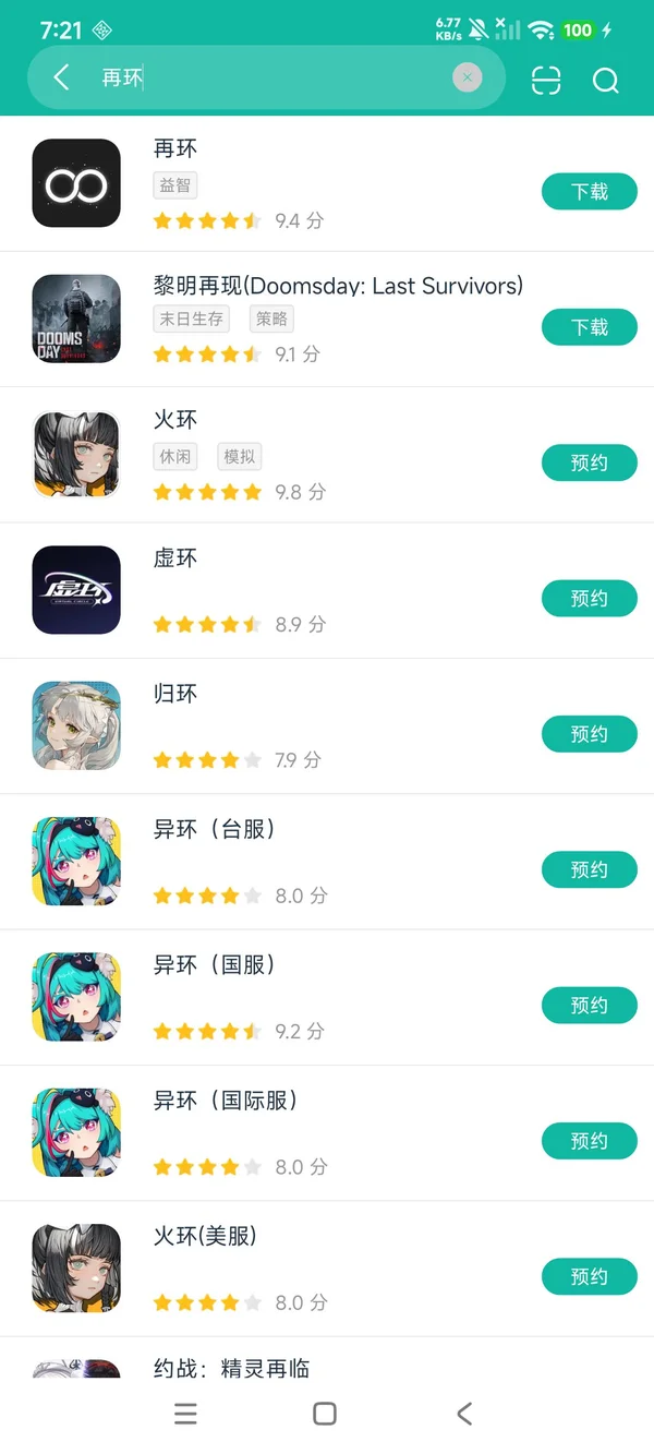 再环安卓正版下载