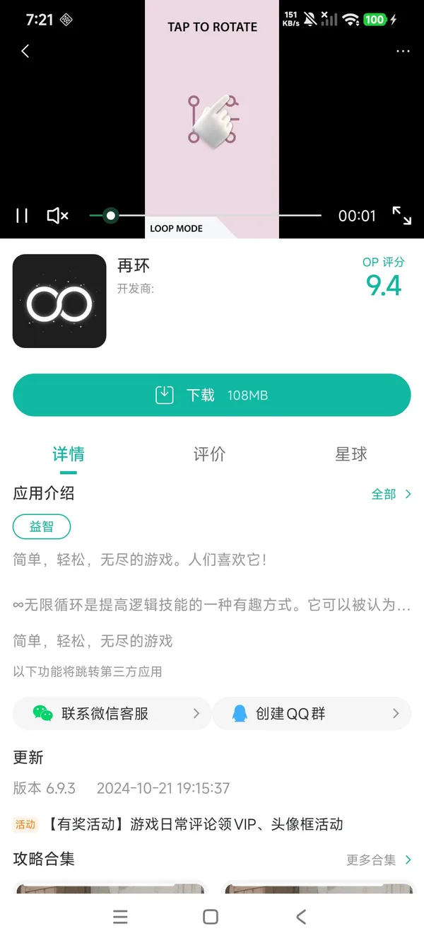 再环手游安装