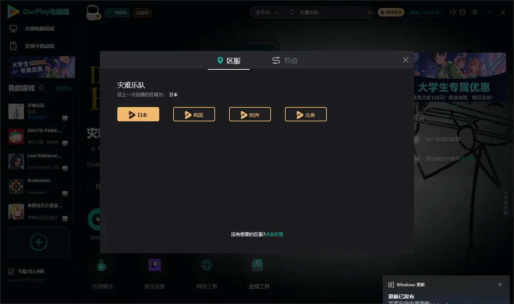 灾难乐队安装指引