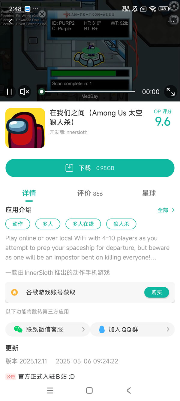 太空狼人正版中文手机版手游安装