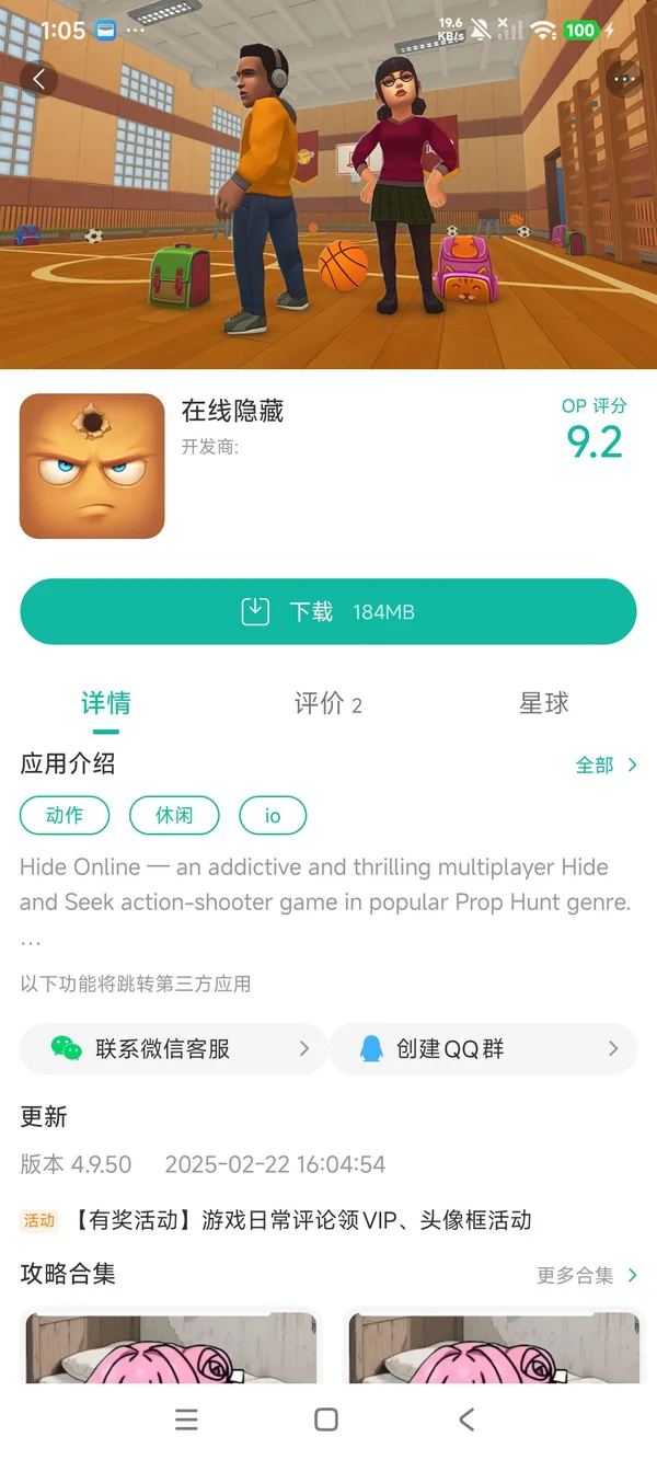 在线隐藏手游安装