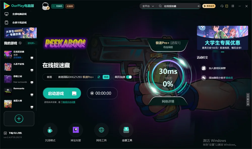 在线捉迷藏启动游戏
