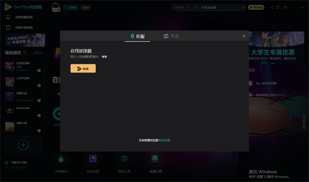 在线捉迷藏安装指引