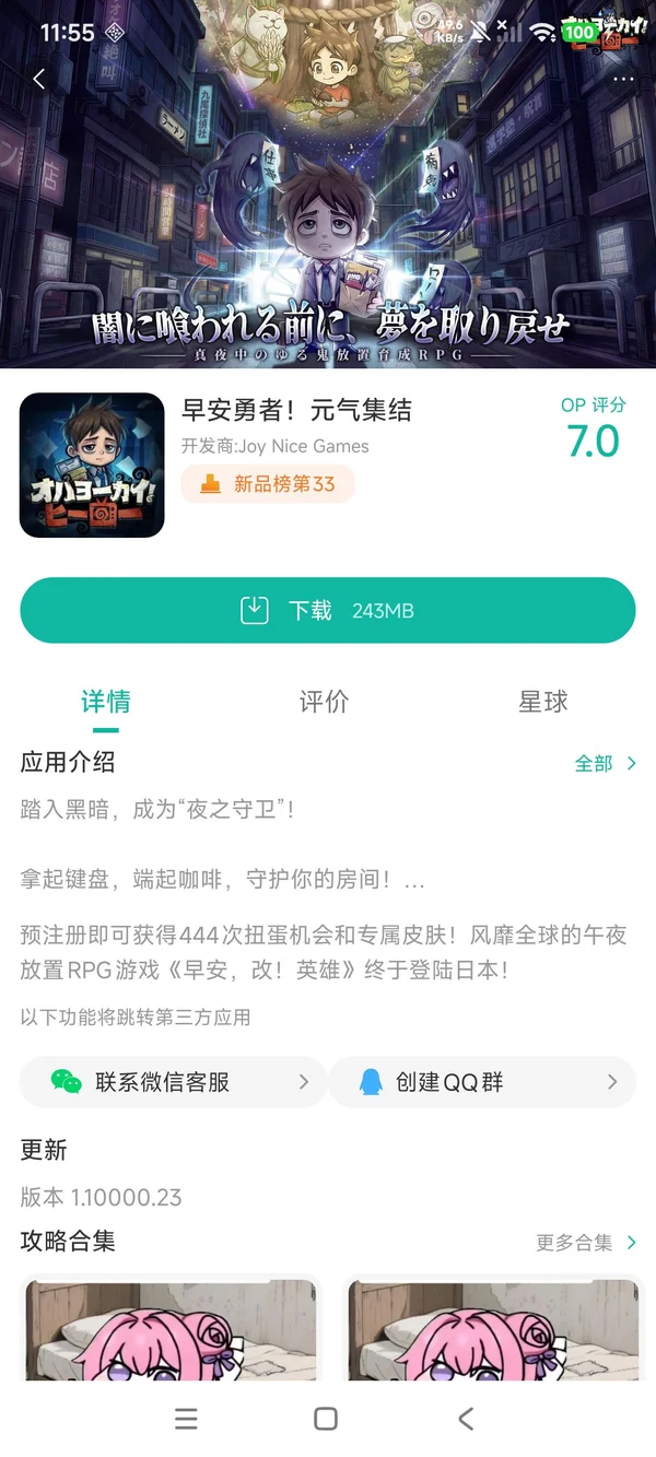 早安勇者元气集结下载入口手游安装