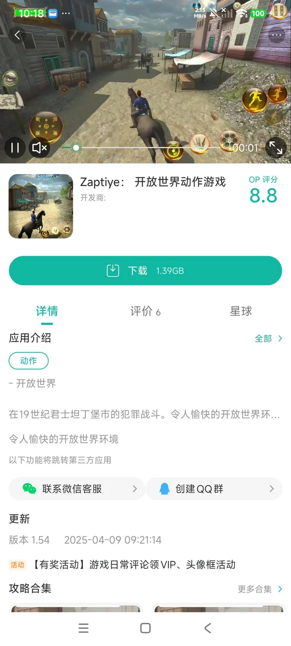 Zaptiye:开放世界手游安装