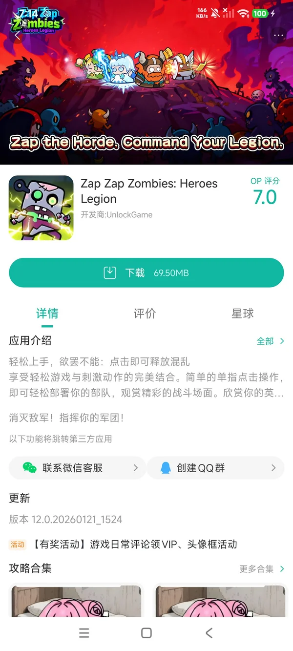 点爆僵尸下载入口手游安装