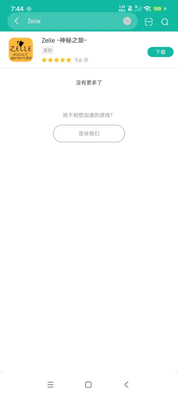 Zelle神秘之旅安卓正版下载