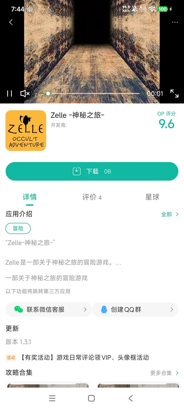 Zelle神秘之旅手游安装