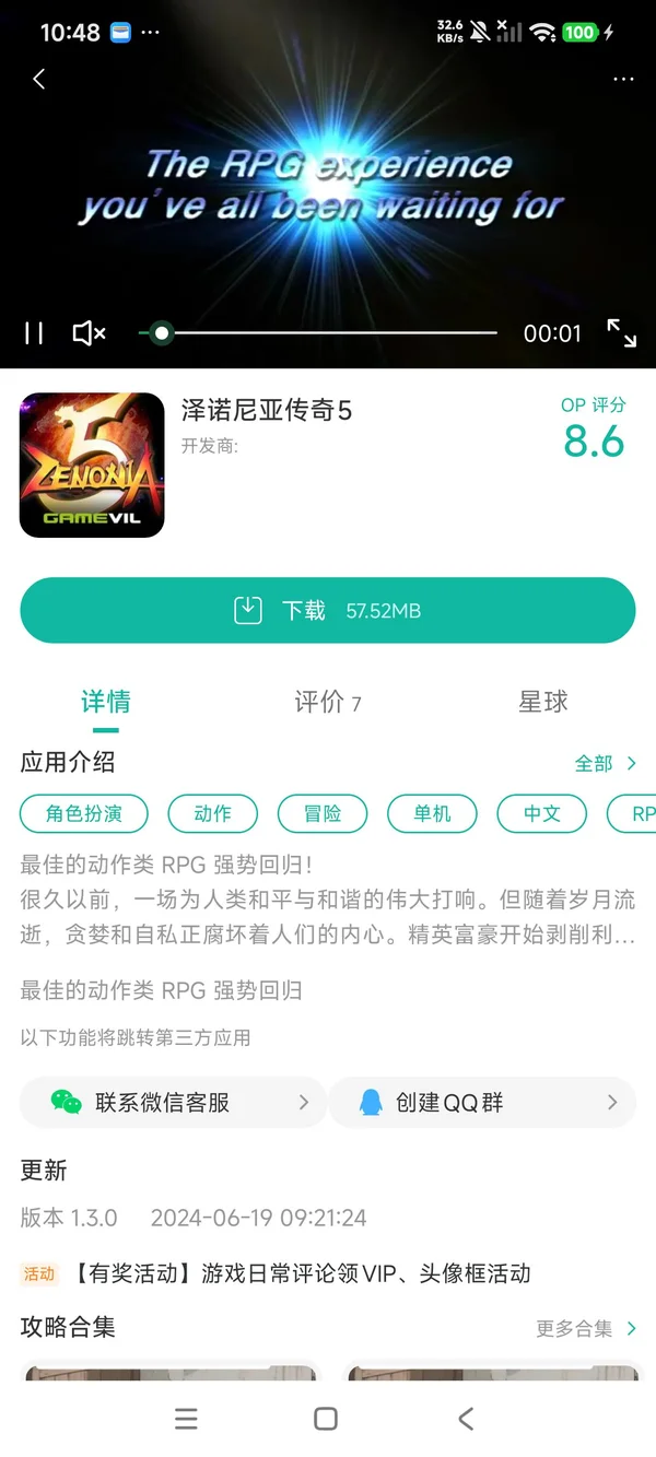 泽诺尼亚传奇5手游安装