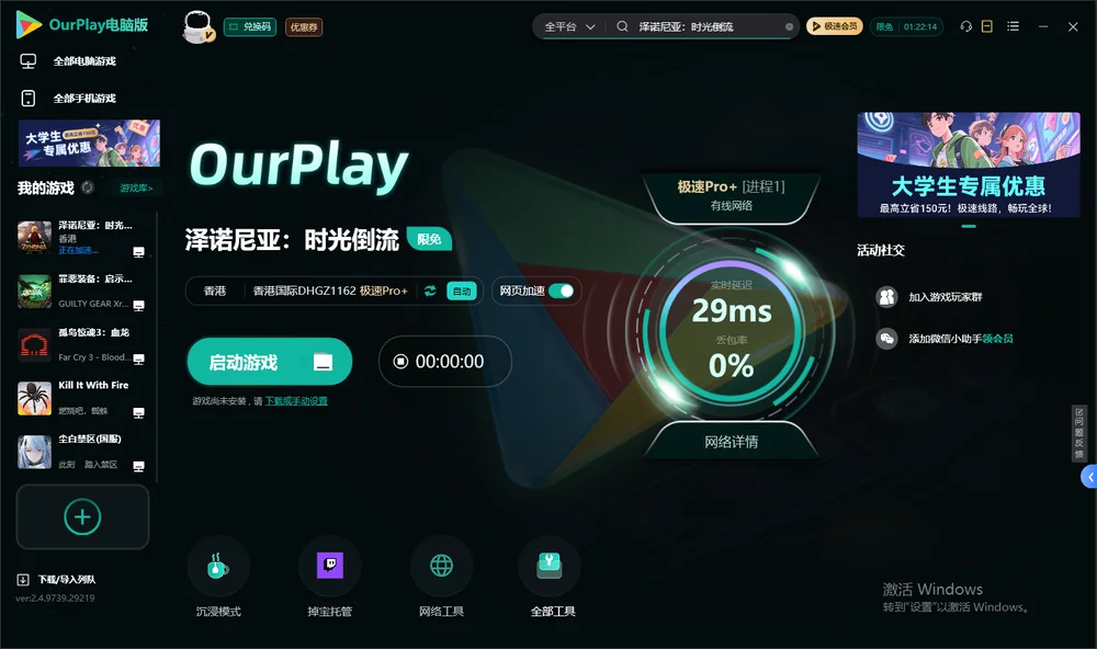 泽诺尼亚：时光倒流启动游戏