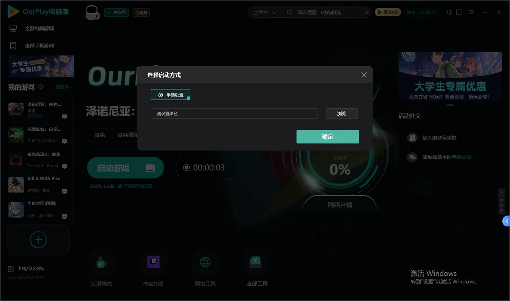泽诺尼亚：时光倒流开始下载