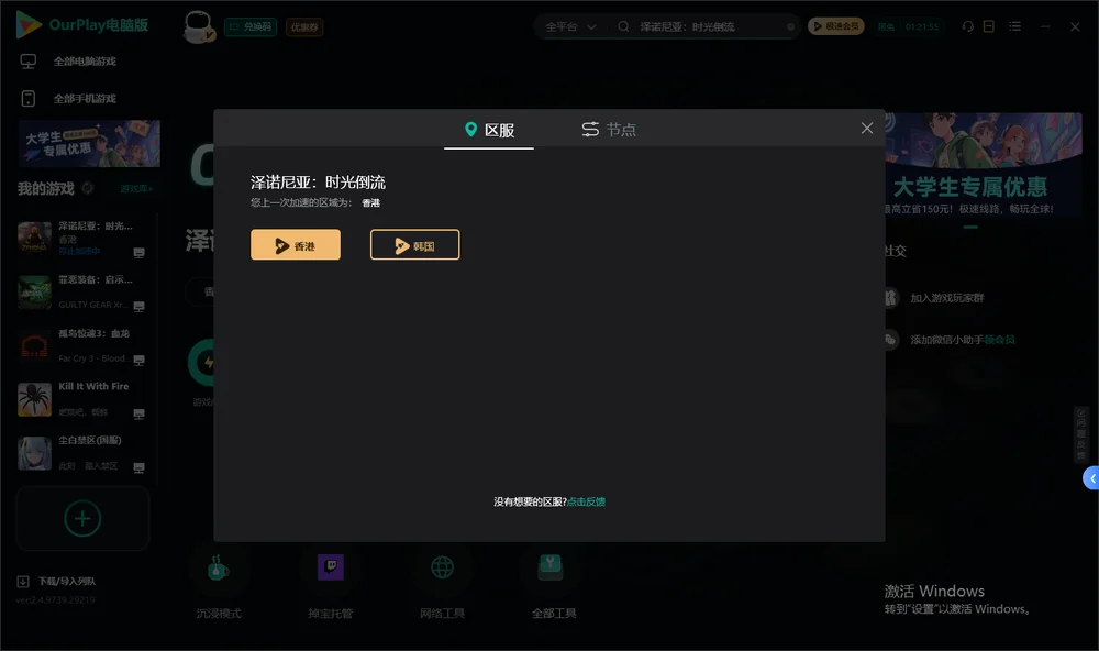 泽诺尼亚：时光倒流安装指引