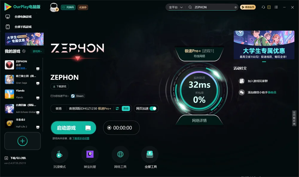 ZEPHON启动游戏