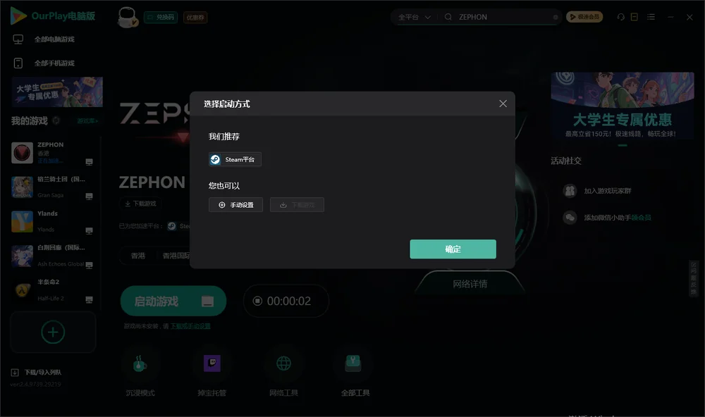 ZEPHON开始下载
