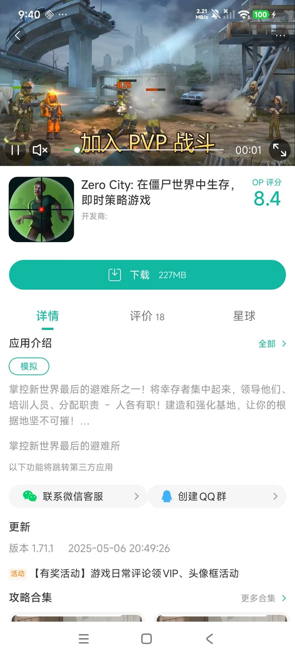 零城市手游安装