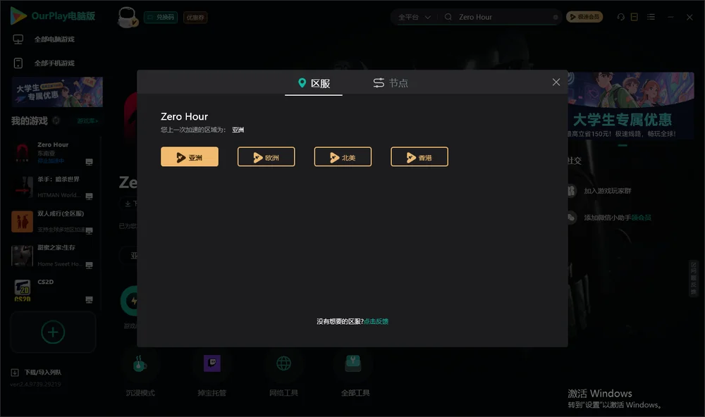 零点行动安装指引