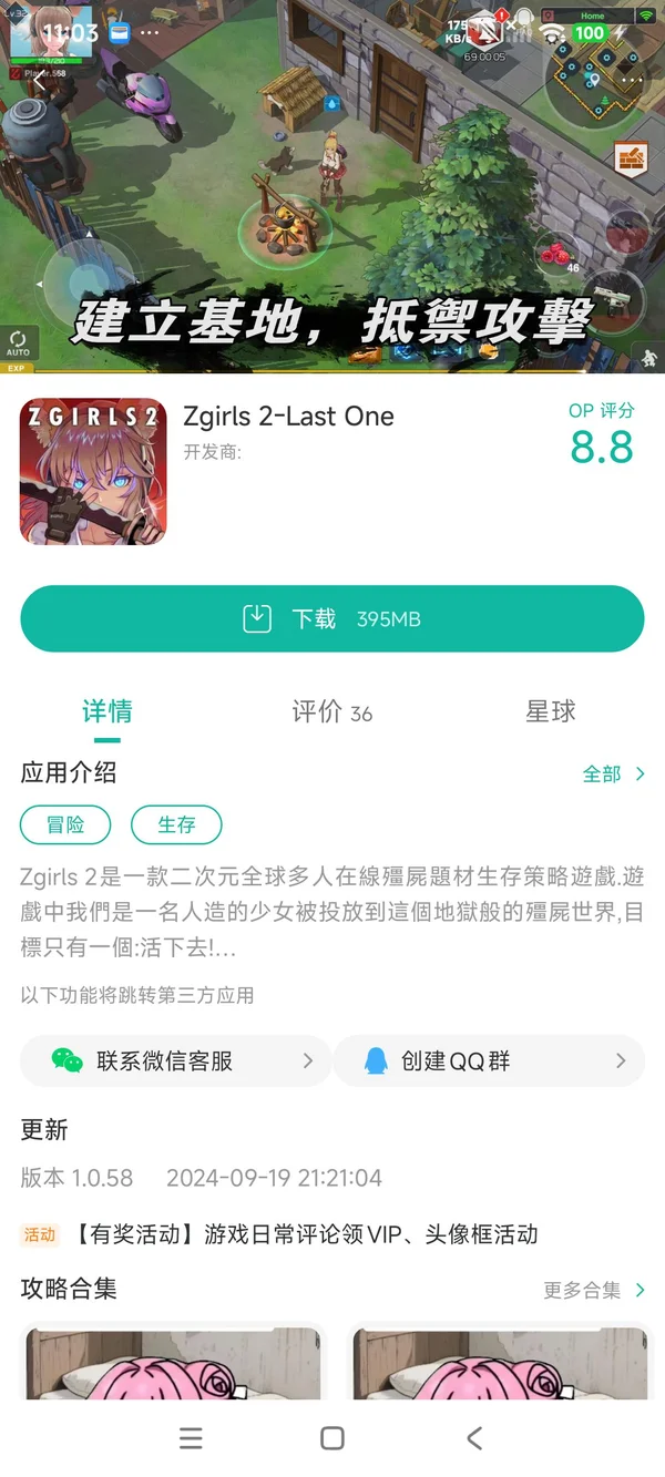 感染少女2终末之人手游安装