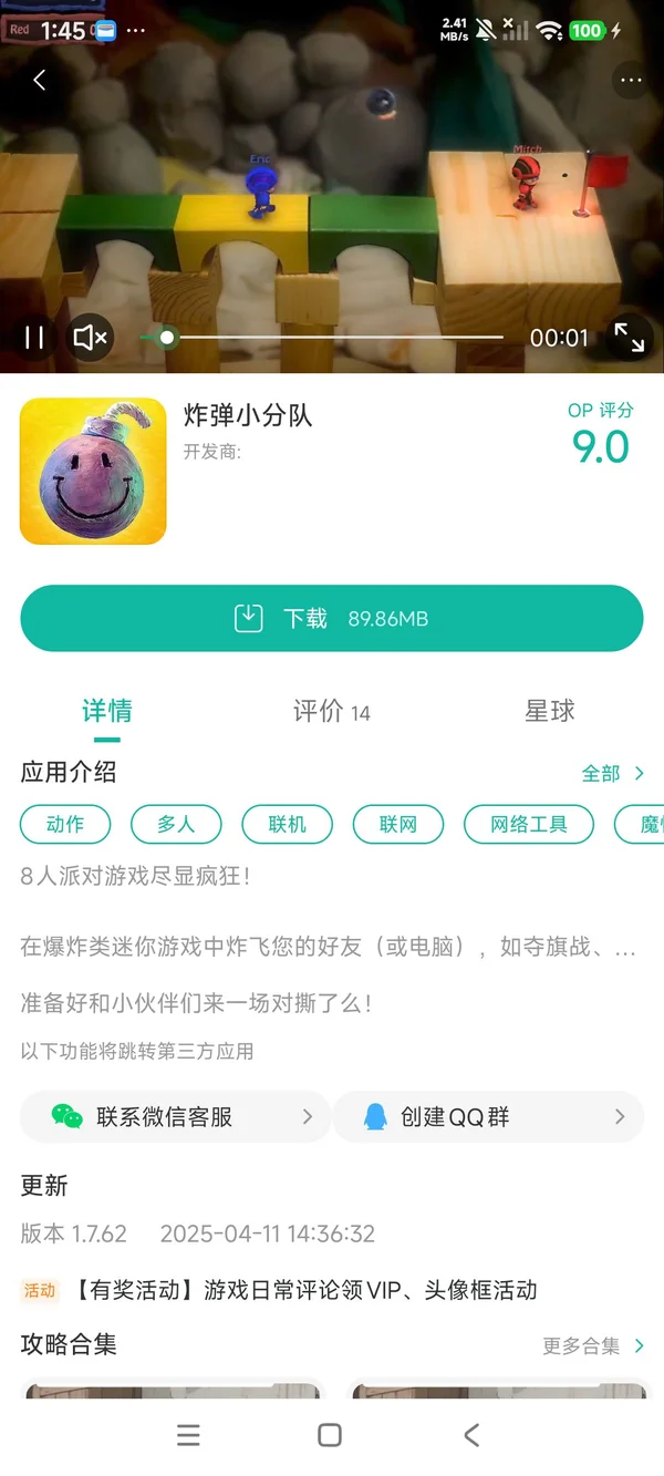 炸弹小分队手游安装