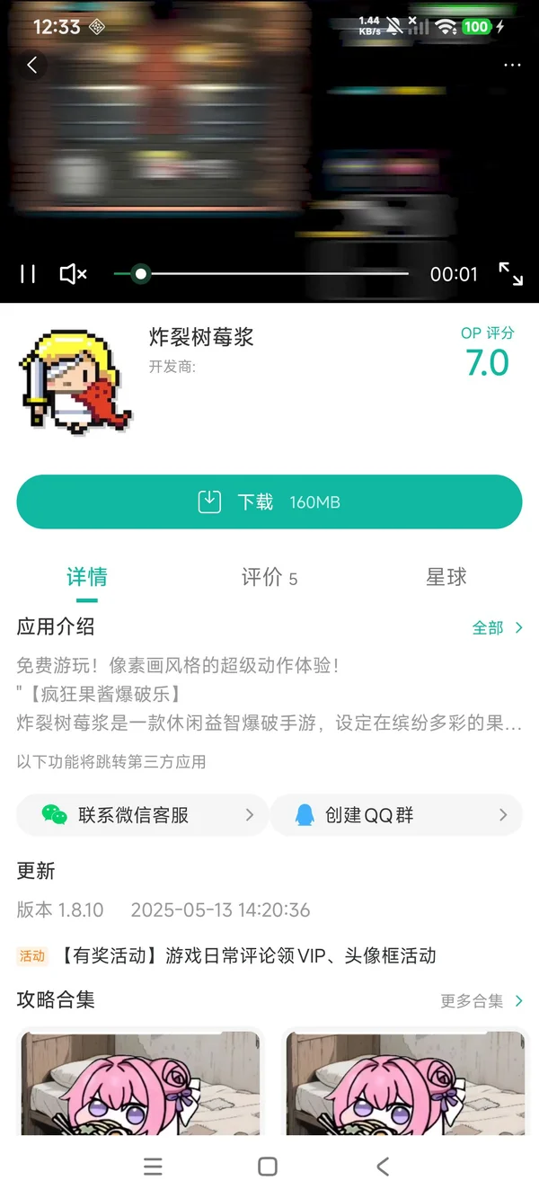 炸裂树莓浆手游安装