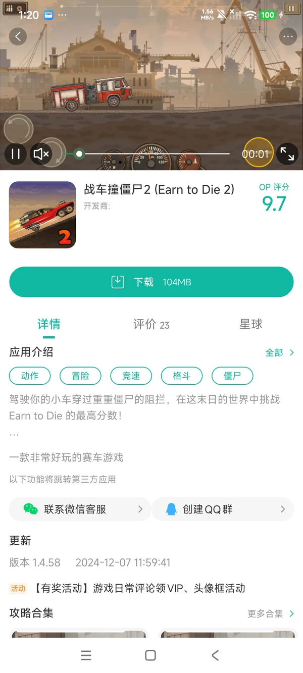 战车撞僵尸2手游安装