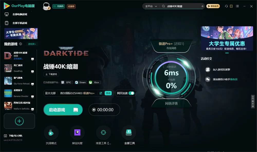 战锤40K:暗潮启动游戏