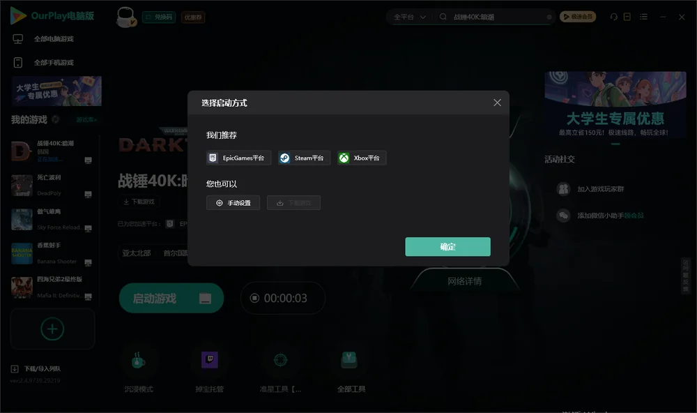 战锤40K:暗潮开始下载