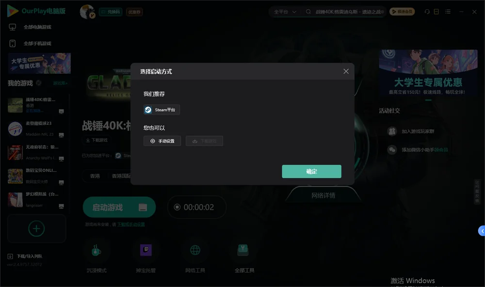 战锤40K:格雷迪乌斯 - 遗迹之战开始下载