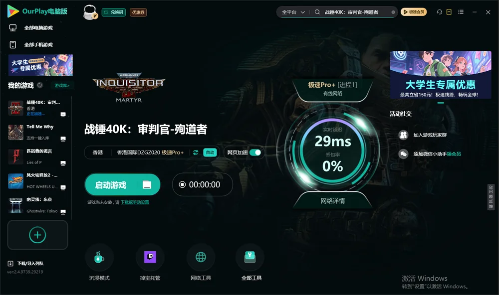 战锤40K：审判官-殉道者启动游戏