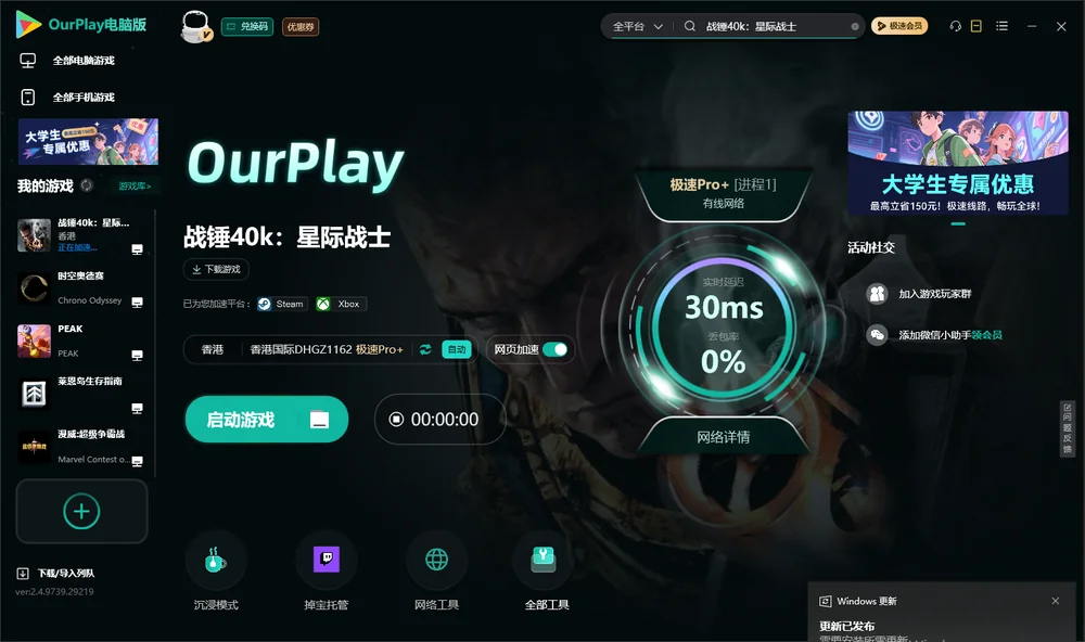 战锤40k：星际战士启动游戏