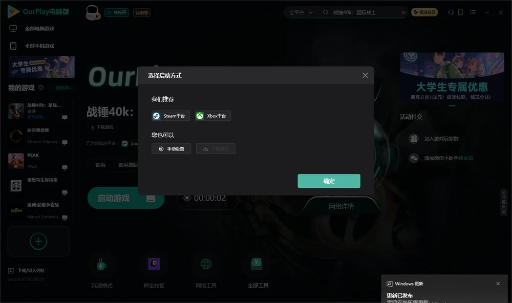 战锤40k：星际战士开始下载